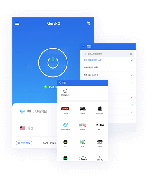 QuickQ客户端下载